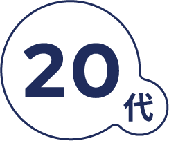 20代