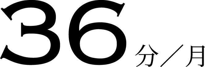 請負事業所　36分／月
